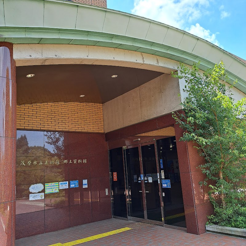 茂原市立美術館・郷土資料館