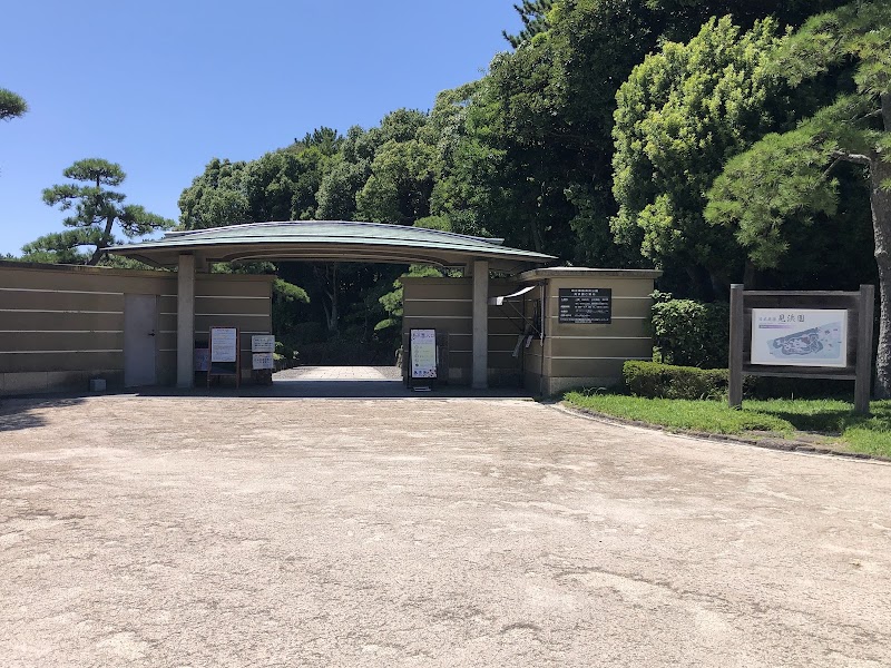 見浜園
