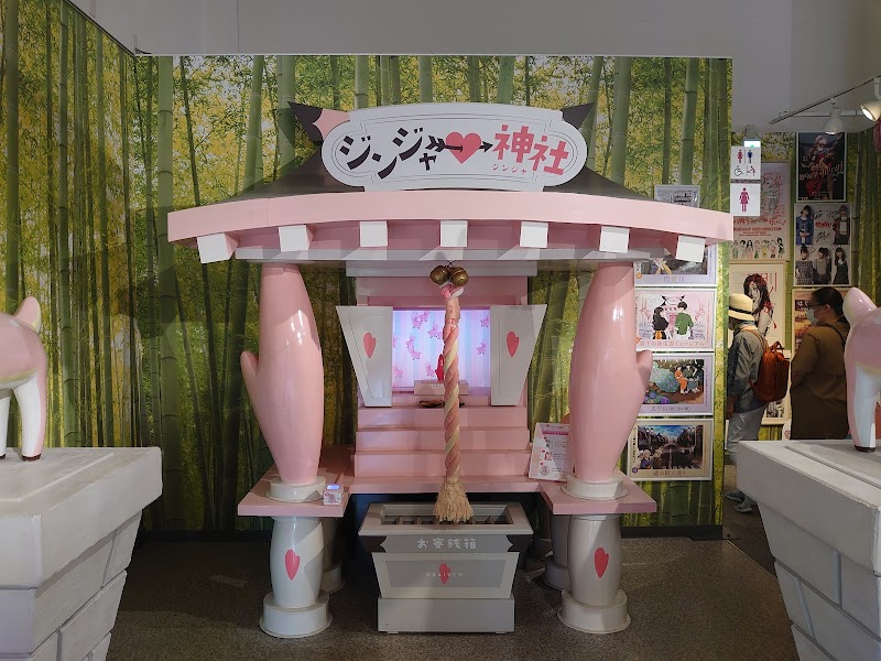 岩下の新生姜ミュージアム