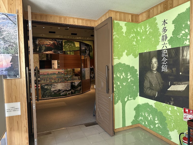 本多静六記念館