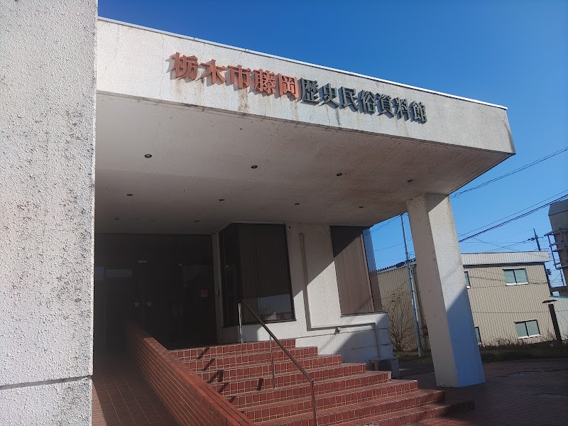 栃木市藤岡歴史民俗資料館