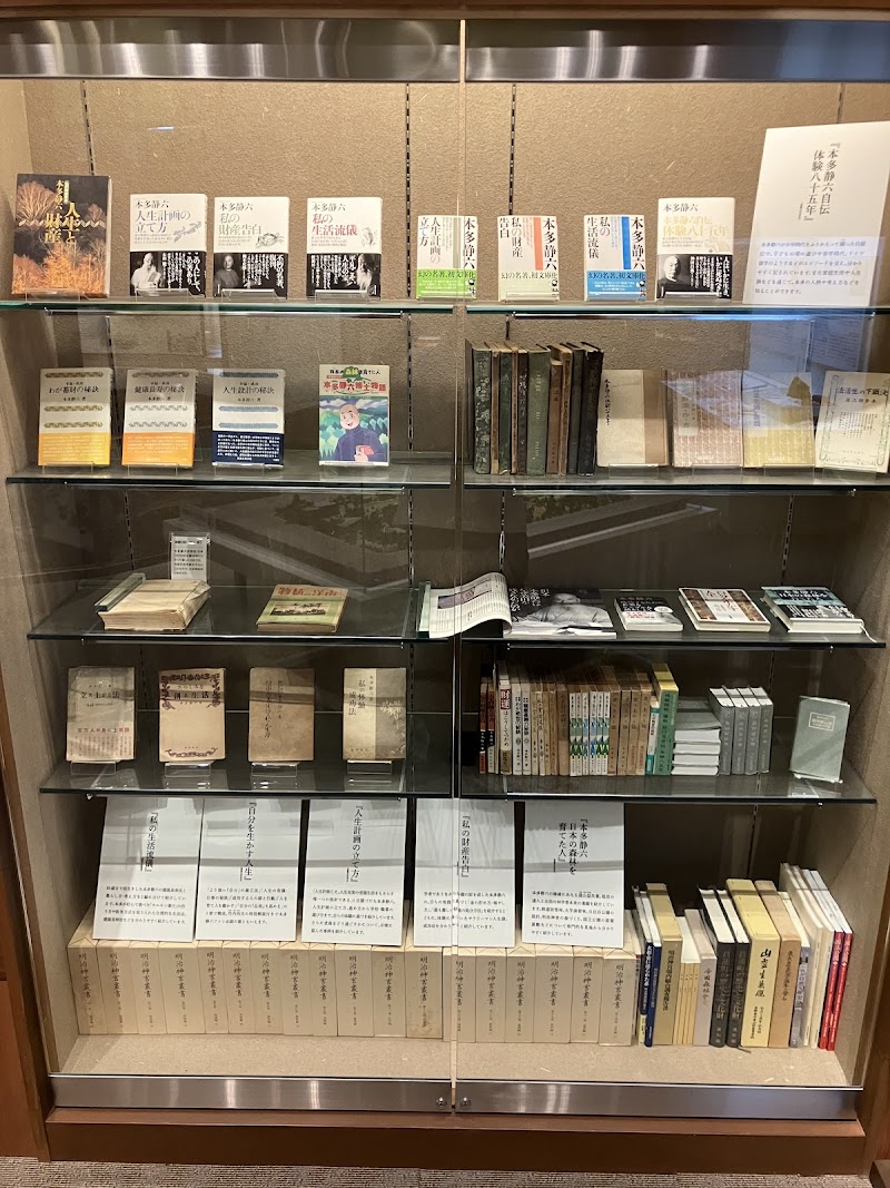 本多静六記念館