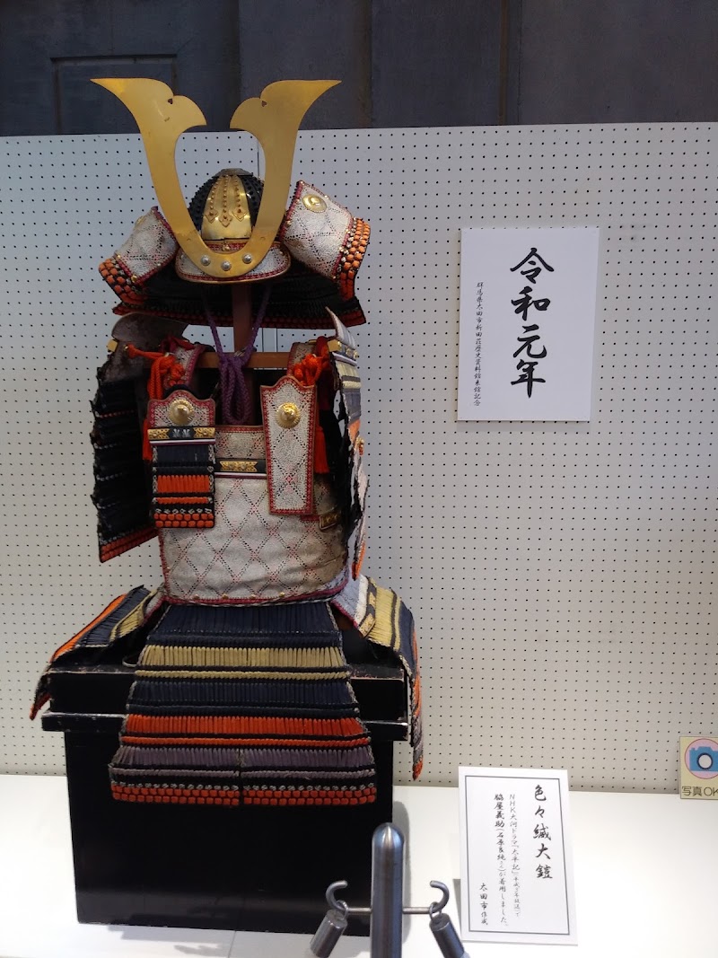 新田荘歴史資料館