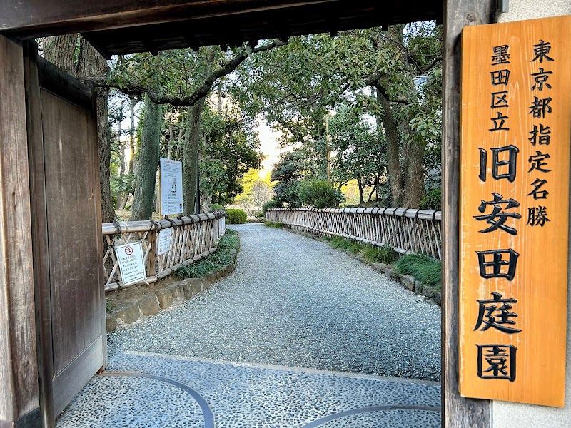 墨田区立旧安田庭園