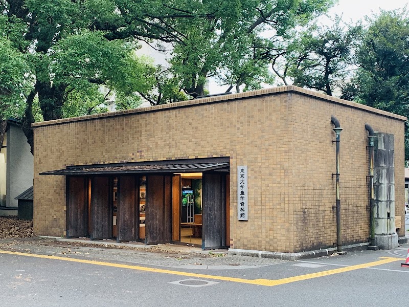 東京大学農学資料館