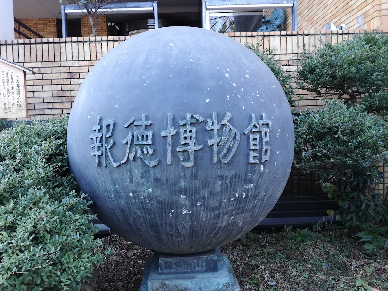 報徳博物館 の写真