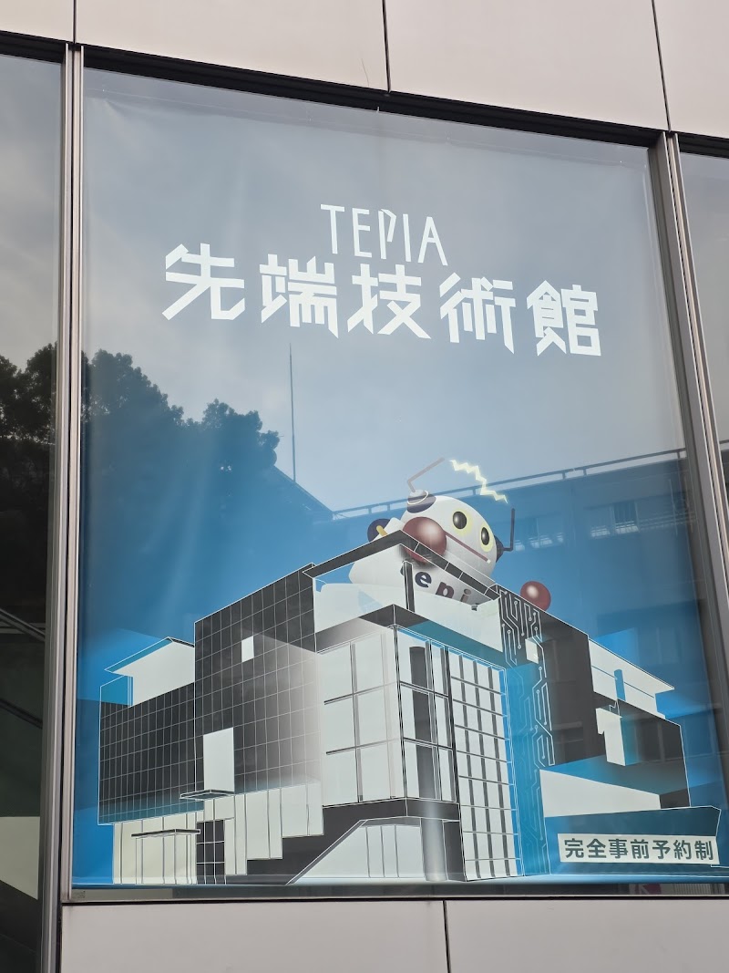 TEPIA 先端技術館