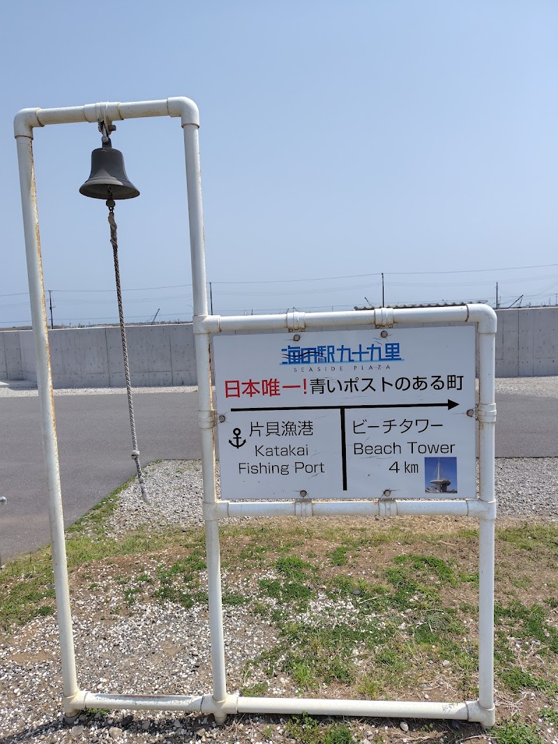 いわし資料館（いわしの交流センター展示室) 海の駅九十九里