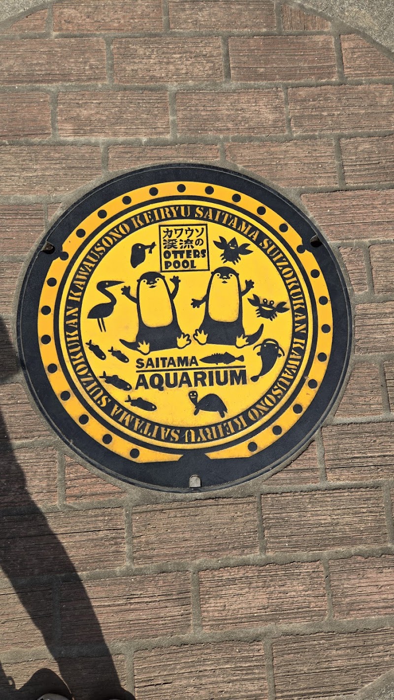 さいたま水族館