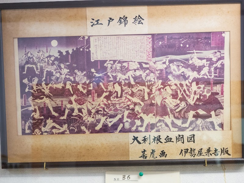 天保水滸伝遺品館