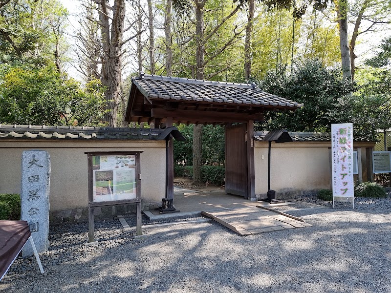大田黒公園