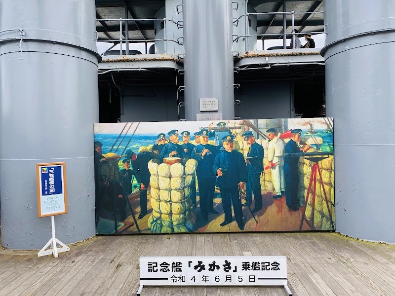 記念艦三笠