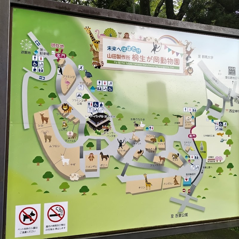 未来へはばたけ 山田製作所 桐生が岡動物園 の写真