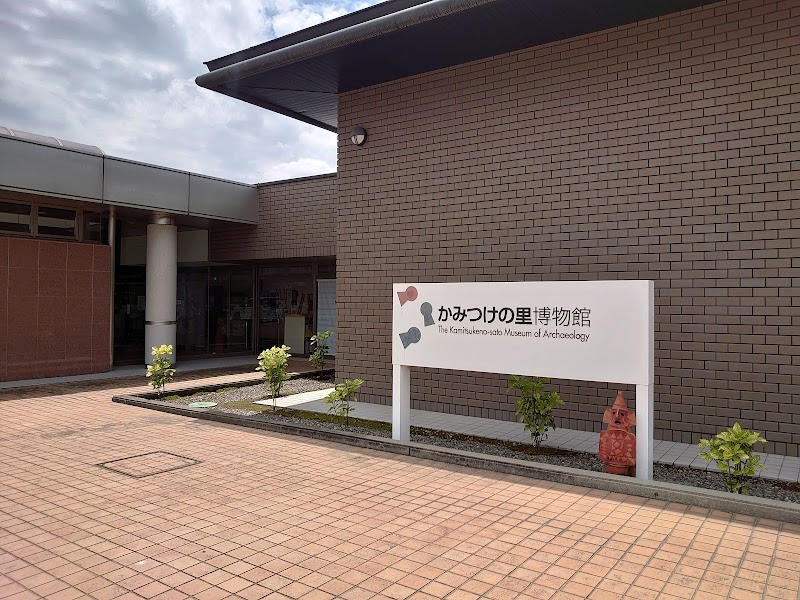 かみつけの里博物館