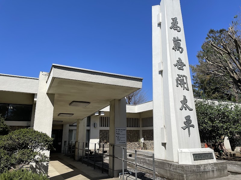 鈴木貫太郎記念館 の写真