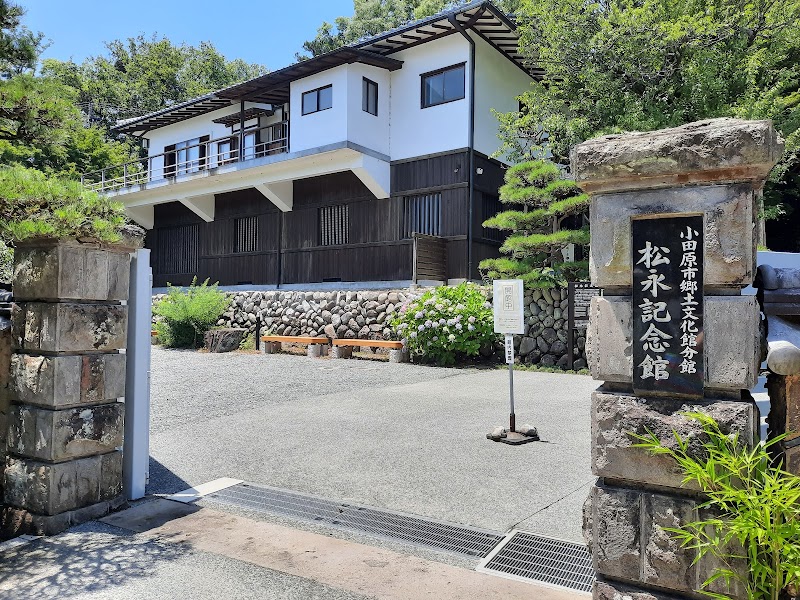 松永記念館