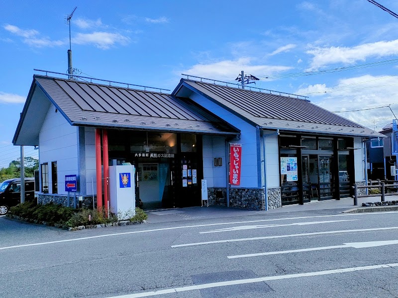 大多喜町天然ガス記念館