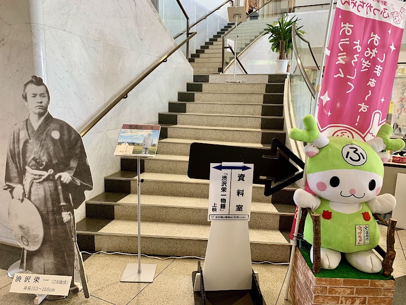 渋沢栄一記念館