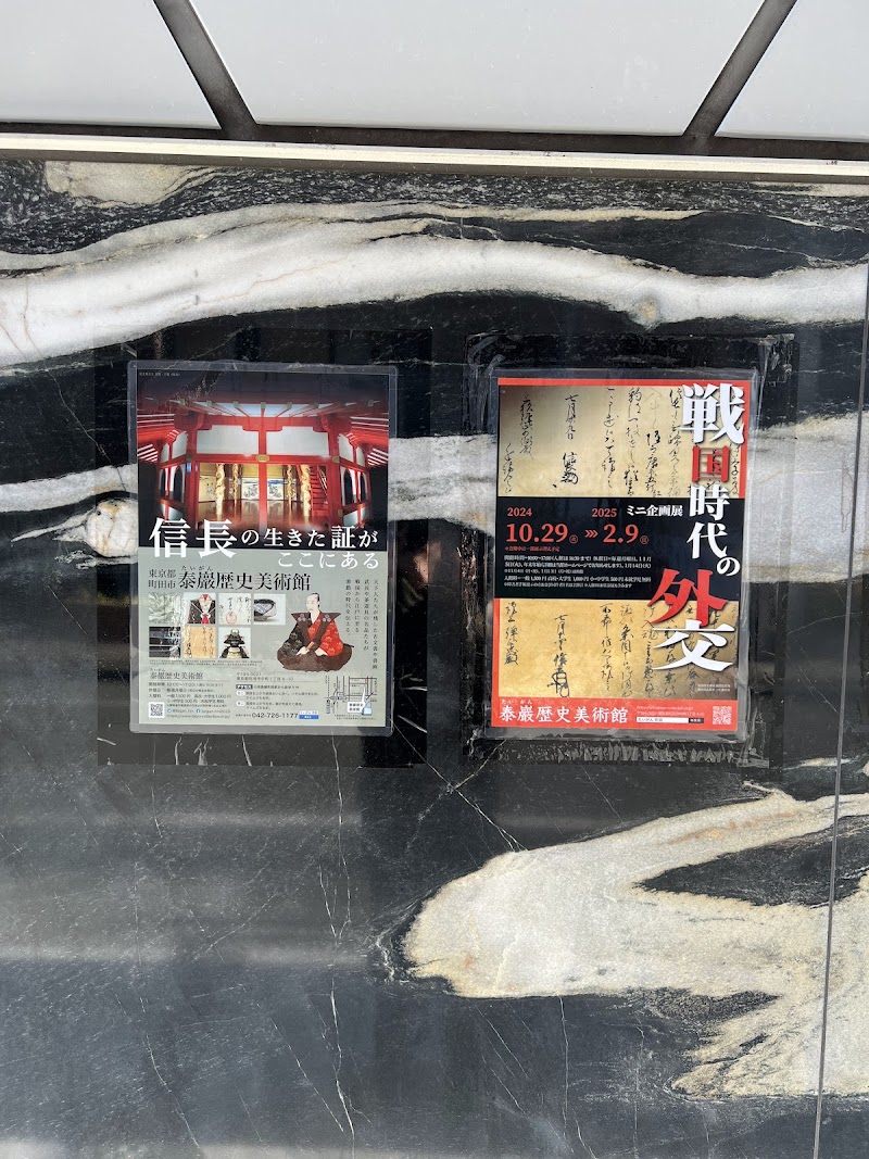 泰巖歴史美術館