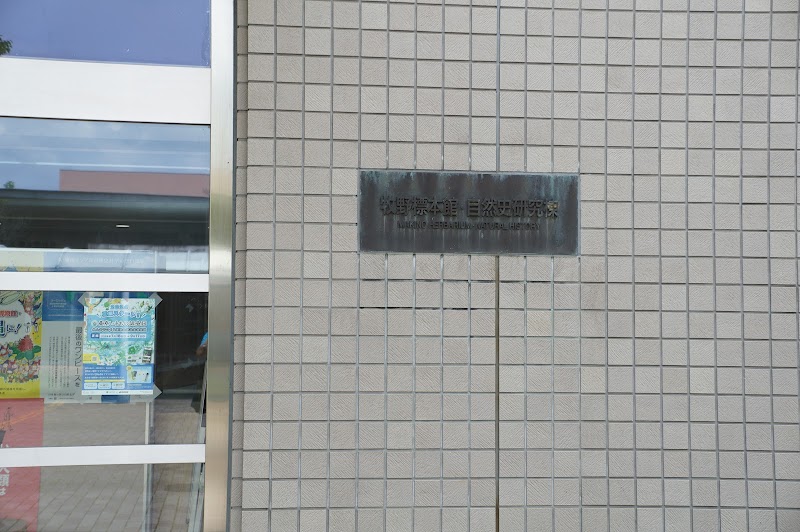 牧野標本館
