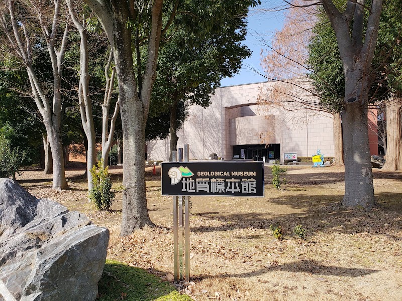 地質標本館