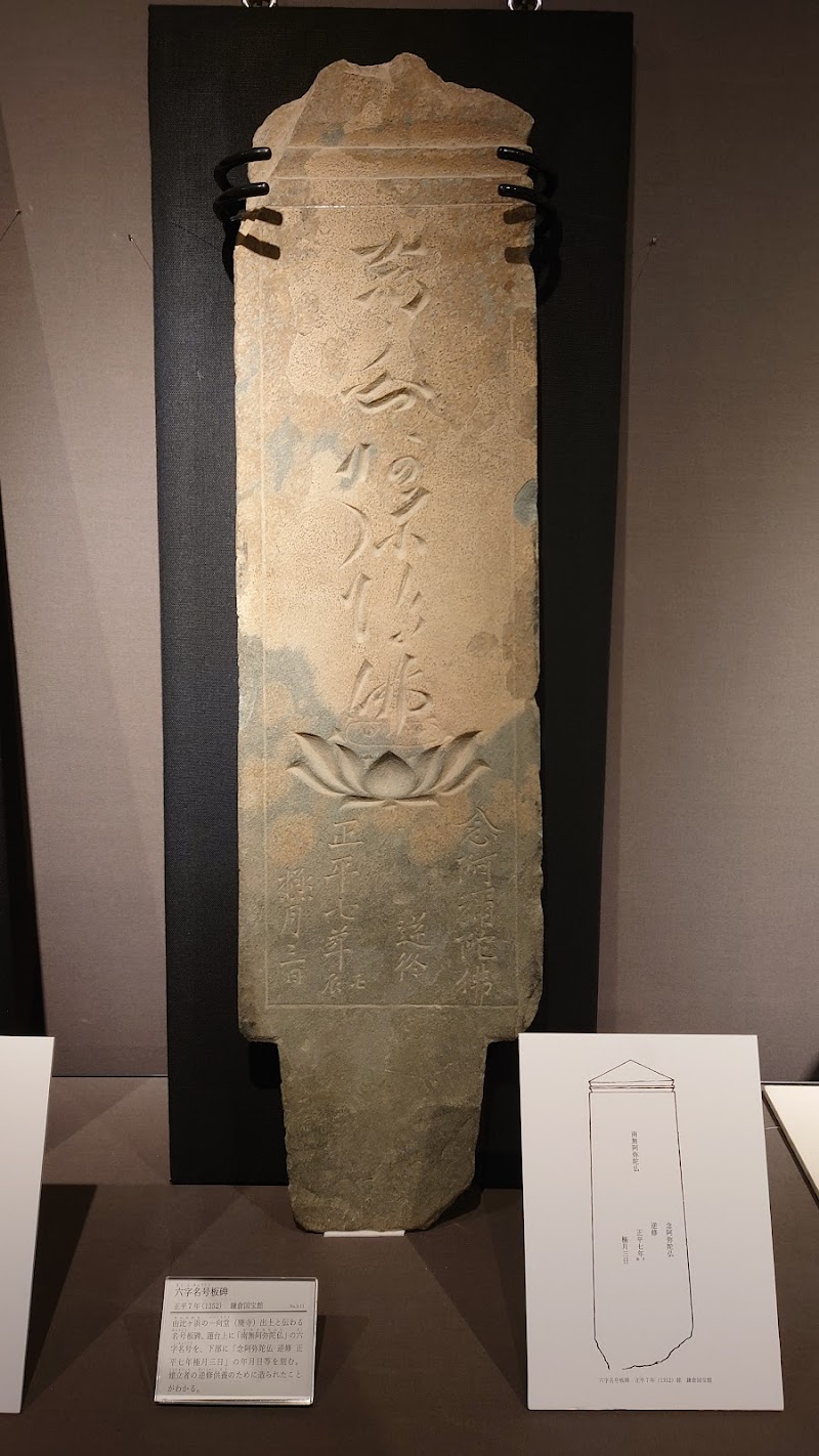 鎌倉歴史文化交流館