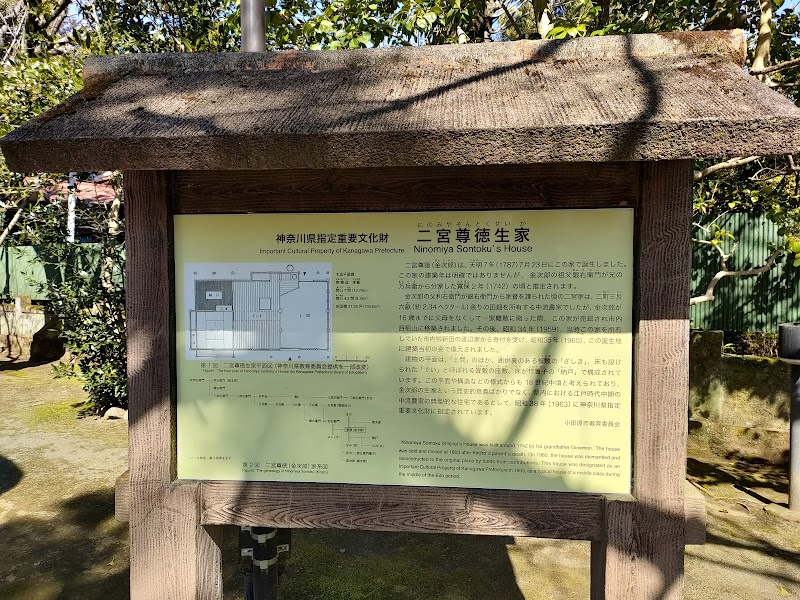 尊徳記念館