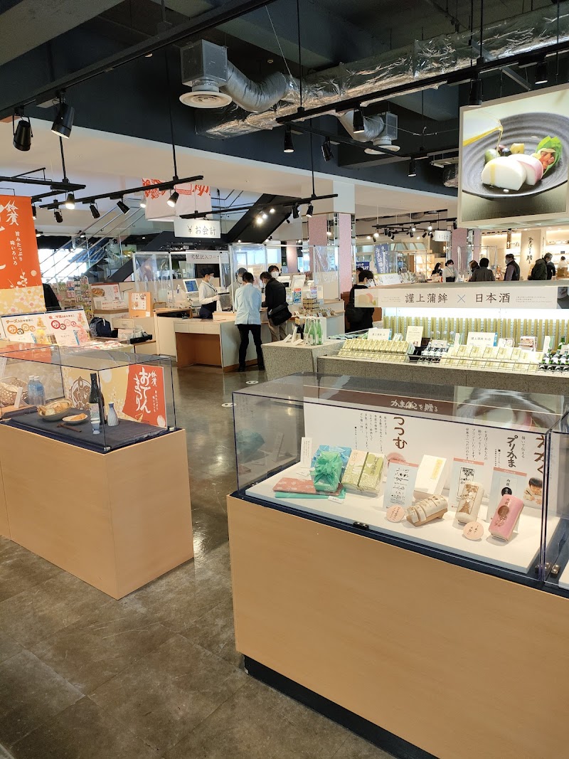 鈴廣かまぼこ博物館