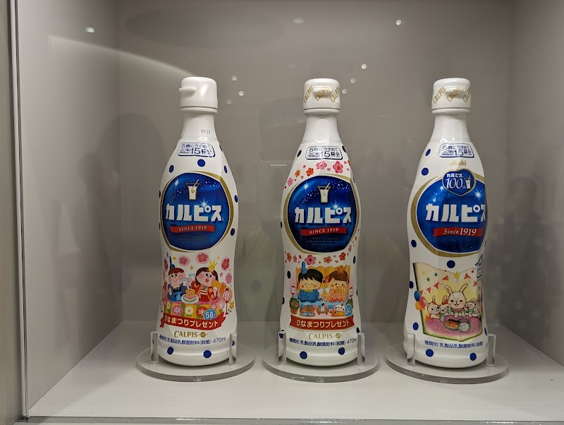 カルピス みらいのミュージアム の写真
