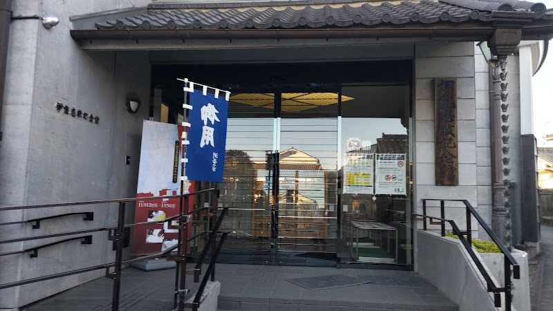伊能忠敬記念館 の写真