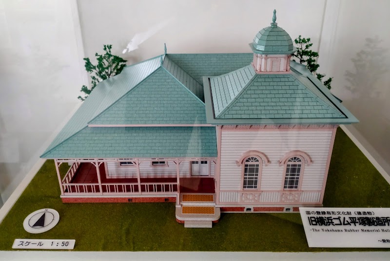 旧横浜ゴム平塚製造所記念館 八幡山の洋館