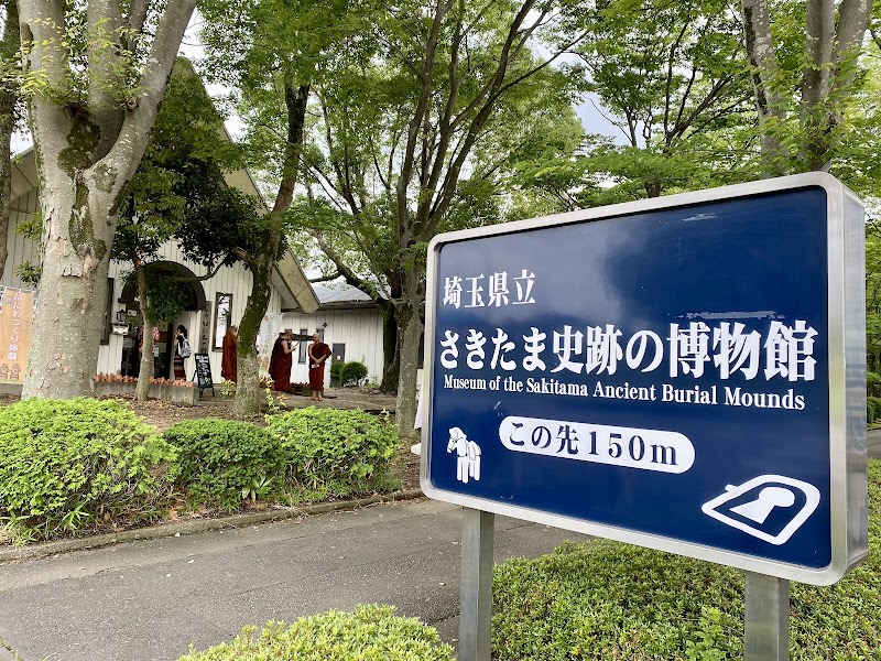 埼玉県立さきたま史跡の博物館