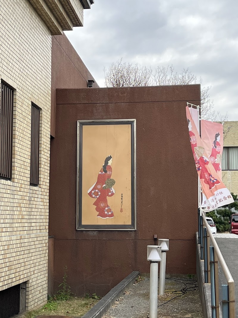 菱川師宣記念館