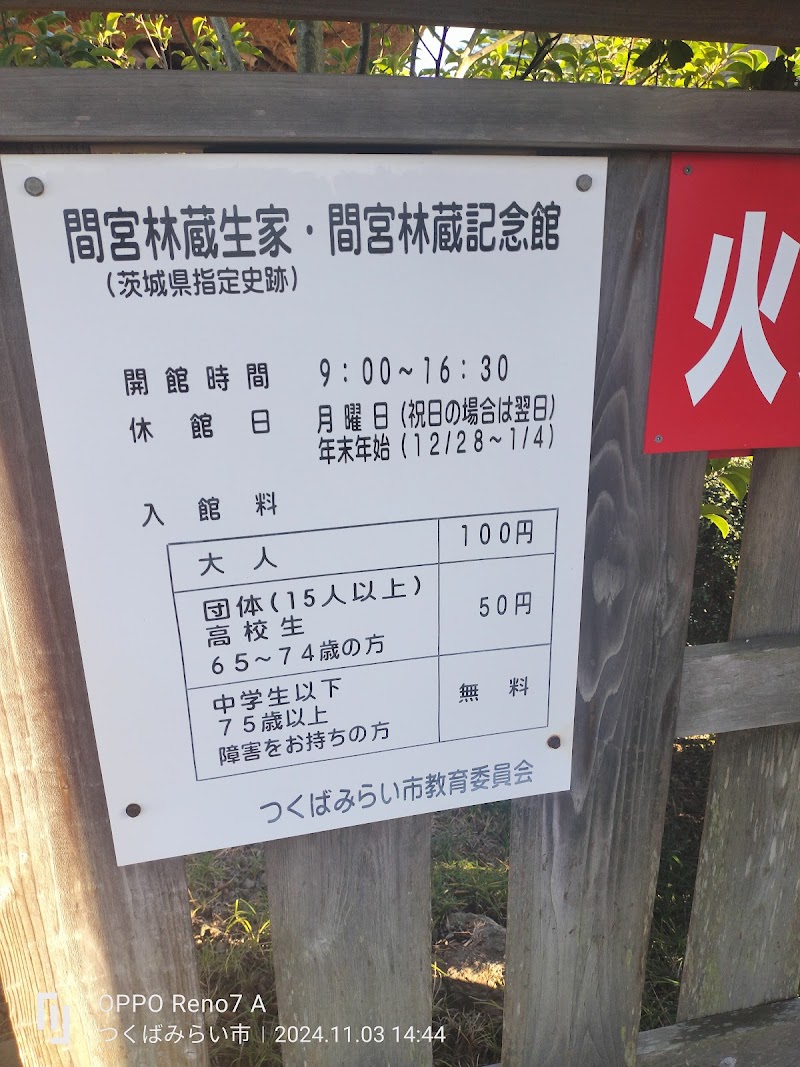 間宮林蔵記念館