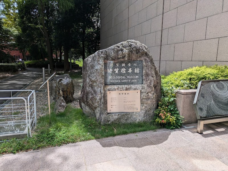 地質標本館