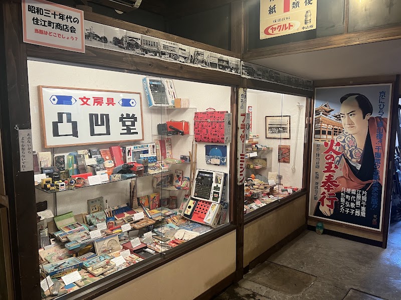 昭和レトロ商品博物館