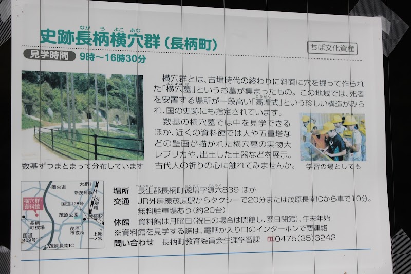 長柄横穴群資料館