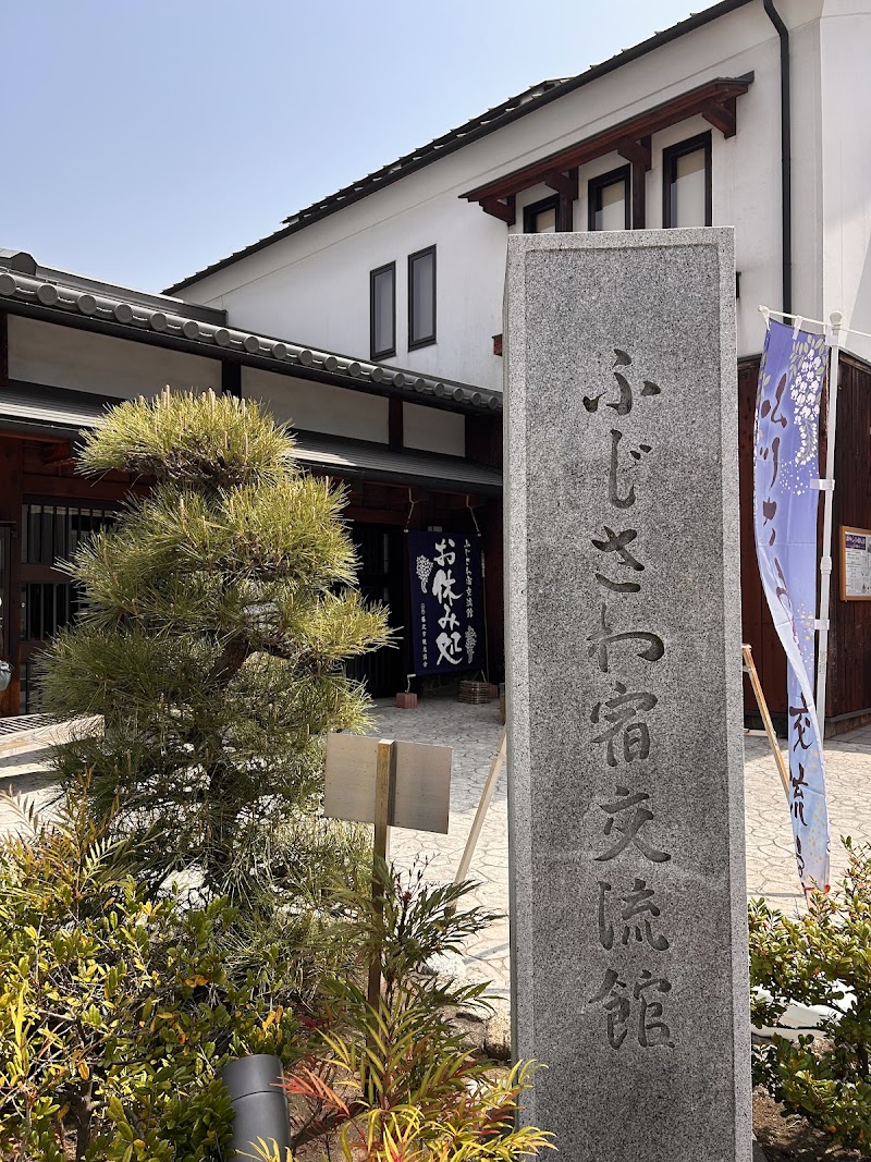 藤沢市ふじさわ宿交流館