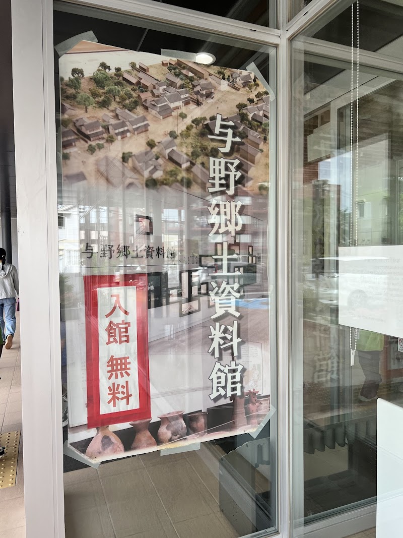与野郷土資料館