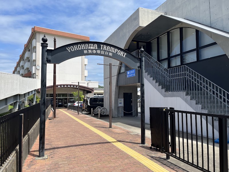 横浜市電保存館