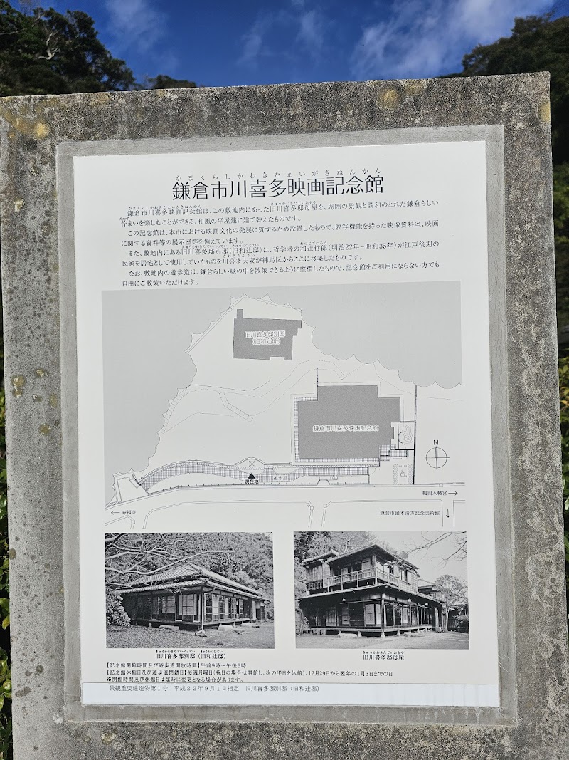 鎌倉市川喜多映画記念館
