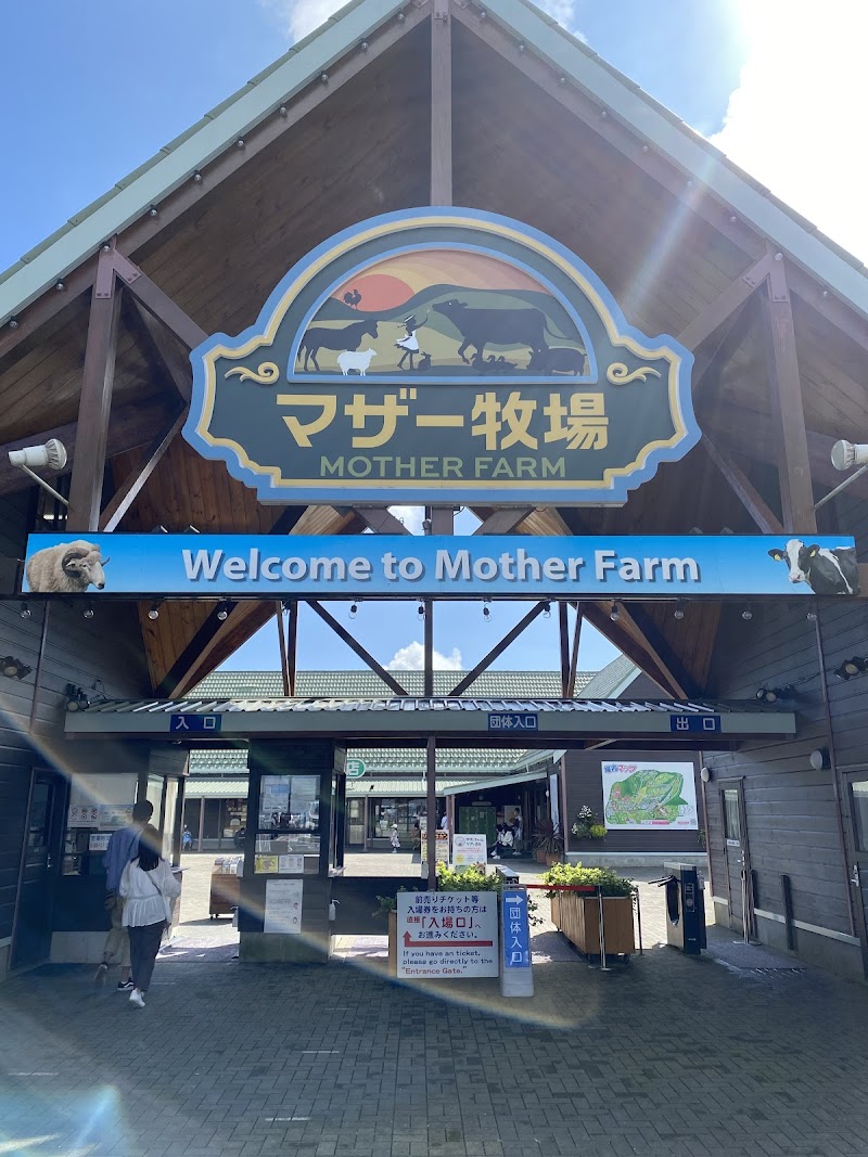 マザー牧場