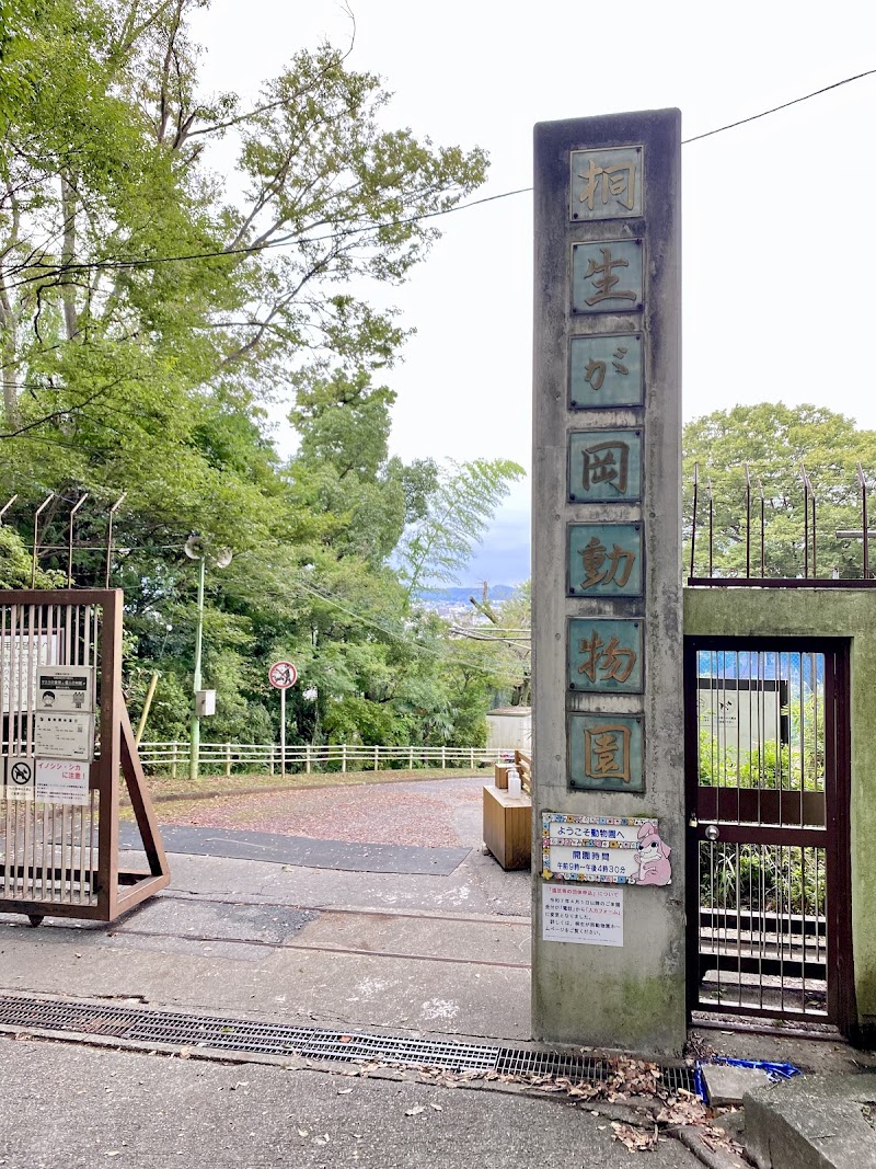 未来へはばたけ 山田製作所 桐生が岡動物園