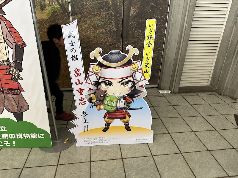 埼玉県立嵐山史跡の博物館
