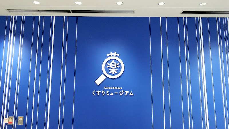 Daiichi Sankyo くすりミュージアム