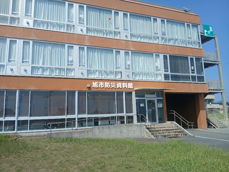旭市防災資料館