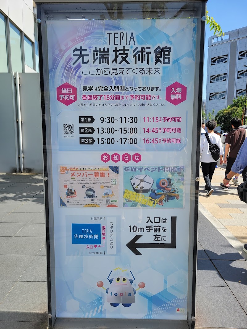 TEPIA 先端技術館