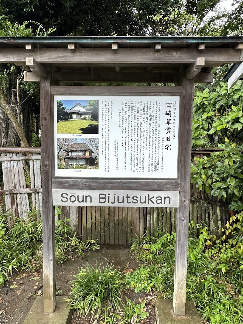草雲美術館