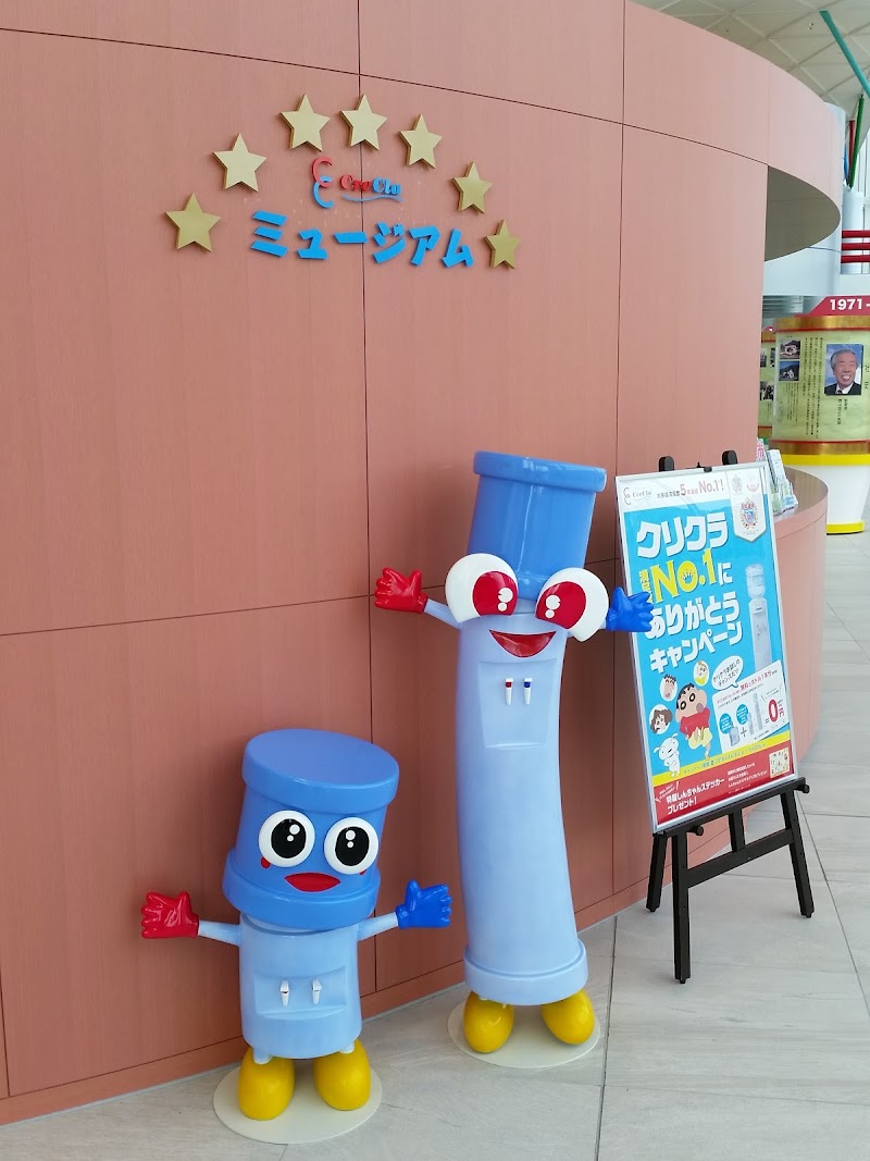 クリクラミュージアム