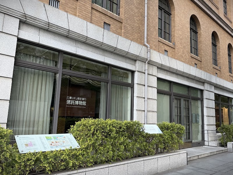 三菱UFJ信託銀行 信託博物館